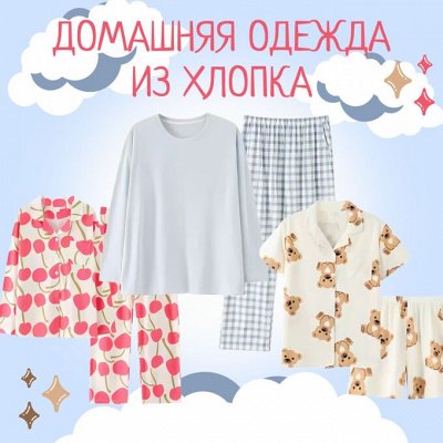 Одежда, которую мы носим дома — пижамы для сна и отдыха