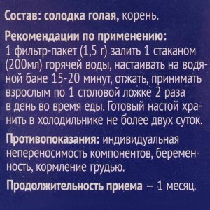 Солодка голая корни, 20 фильтр пакетов по 1.5 г