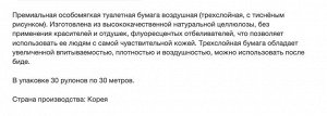 Премиальная особомягкая туалетная бумага "CODI - LUXE" воздушная (трёхслойная, с тиснёным рисунком) 30 м х 30 рулонов