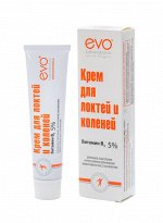 EVO Крем для локтей и коленей осветляющий (ал.туба в/ф)  46 мл