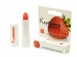 Лаборатория природы  Помада губная гигиеническая &quot;Клубника&quot; (в/ф) 2,8 гр
