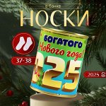 Носки в банке &quot;Богатого нового года&quot; (внутри носки женские, белые)