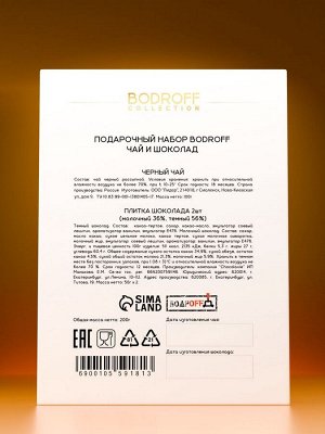 Набор подарочный премиум чай и шоколад «Белый», 200 г