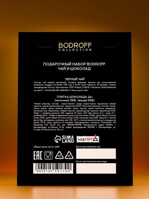 Набор подарочный премиум чай и шоколад Black Tea, 200 г