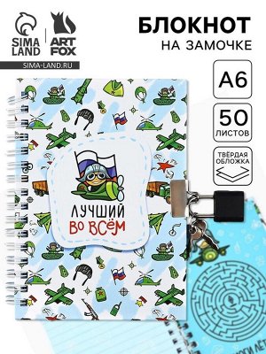 Блокнот на замочке А6, 50 л. в твердой обложке «Лучший во всём»