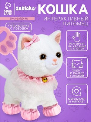 Интерактивная игрушка «Любимый питомец», звук, реагирует на касание, цвет белый