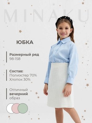 Юбка для девочки, MINAKU :Party Dress, цвет белый.