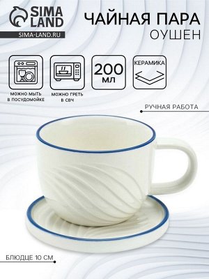 Чайная пара «Оушен»: кружка 200 мл, блюдце d=10 см, Dolce Ceramo