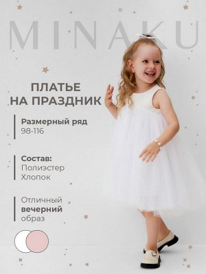 Платье нарядное детское MINAKU: PartyDress цвет белый.