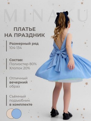 Платье для девочки, MINAKU :Party Dress, цвет голубой.