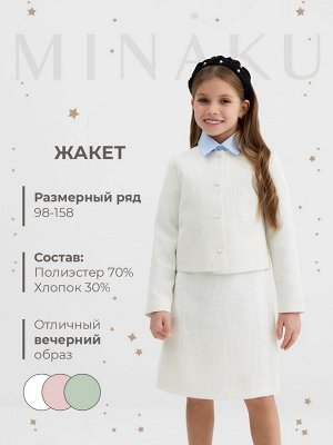 Жакет для девочки, MINAKU :Party Dress, цвет белый.