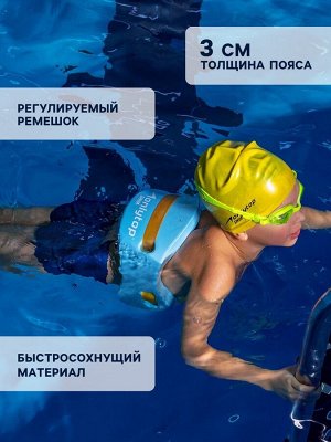 Пояс для обучения плаванию ONLYTOP, детский, 57х15х3 см