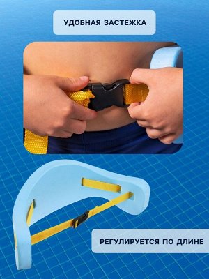 Пояс для обучения плаванию ONLYTOP, детский, 57х15х3 см