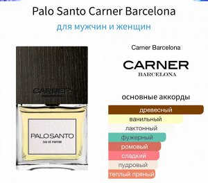 Духи Palo Santo Carner Barcelona 100 мл. Оригинал