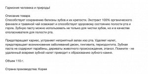 Зубная паста «Herbal tea» с экстрактом травяного чая (фенхель) 110 г (коробка)
