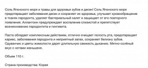 Гелевая зубная паста «Xyldent» с солью, аллантоином и растительными экстрактами «Целебные травы» 110 г, Корея