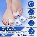 Уход за ногами, корректоры, силиконовые разделители