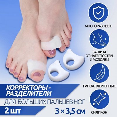 Уход за ногами, корректоры, силиконовые разделители