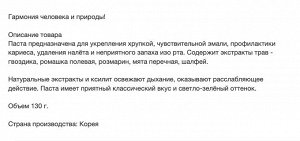Укрепляющая эмаль зубная паста "Xylitol"/ "Pro Clinic" c экстрактами трав (коробка) 130 г