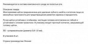 Зубная щётка для чистки межзубного пространства "DENTOR SYSTEMA" со сверхтонкой щетиной (SS) 8 шт.