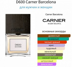 Духи D600 Carner Barcelona 100 мл. Оригинал