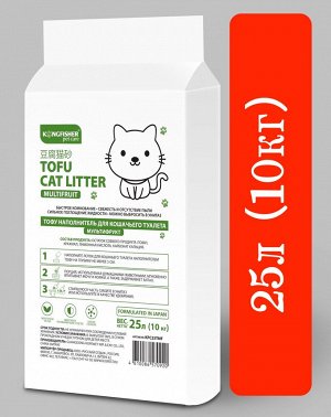 KINGFISHER®️ НАПОЛНИТЕЛЬ ДЛЯ КОШАЧЬИХ ТУАЛЕТОВ ТОФУ (TOFU) "MULTIFRUIT", с ароматом мультифруктов, мешок 10 кг (25 литров)