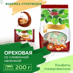 Конфеты «Ореховая» со сливочной начинкой,200гр упаковка