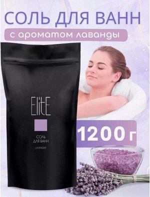 Соль для ванн "ELITE" ЛАВАНДА 1200г (дой-пак)