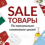 Косметика по супер ценам🔥 Уход за кожей от 99 руб