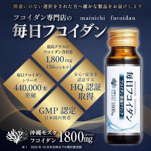 Kurashiki Daily Fucoidan Drink - высокополимерный ежедневный фукоидан для укрепления иммунитета