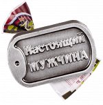 Подарок для Мужчины Шоколадная фигурка жетон настоящий мужчина 45 г