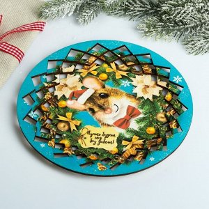 Тарелка новогодняя «Год без забот», дерево, ? 18 см