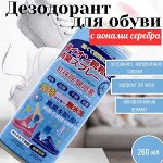 Дезодорант-спрей для обуви