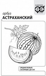 Арбуз Астраханский среднеспелый 5-6кг 1гр Гавриш/БП