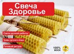 Программная свеча «Здоровье» (семитравье)