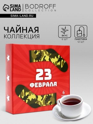 Набор чая подарочный «Носки», 12 пакетиков