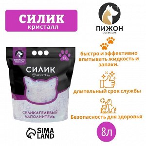 Наполнитель силикагелевый «Пижон Premium Crystal», колотый, 8 л