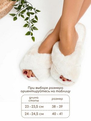 Тапочки Мех крест AMARO HOME Bunny Открытый нос (молочный) 38-39