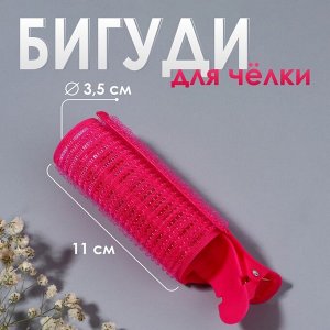 Бигуди для чёлки, с зажимом, d=3.5 см, 11 см, розовое