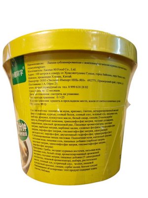 Лапша сублимированная с вонтонами со вкусом курицы Стакан