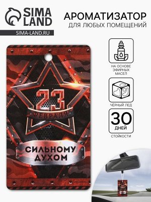 Ароматизатор в машину бумажный «23 Февраля», чёрный лёд, 7.5x16.5 см