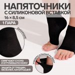 Напяточники для педикюра, увлажняющие, с силиконовыми вставками, 16x8.5 см, один размер, чёрные