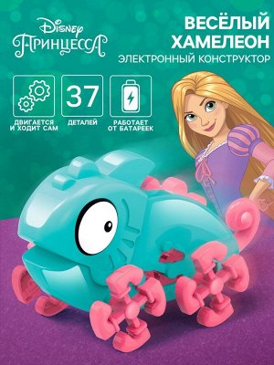 Конструктор электронный «Весёлый хамелеон», 37 деталей, Рапунцель