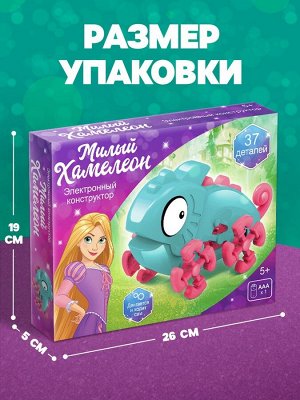 Конструктор электронный «Весёлый хамелеон», 37 деталей, Рапунцель