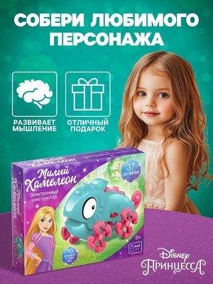 Конструктор электронный «Весёлый хамелеон», 37 деталей, Рапунцель