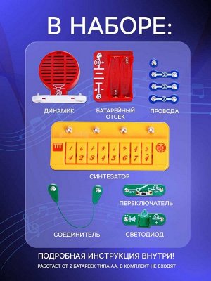 Электронный конструктор «Синтезатор», 7 в 1, 11 элементов