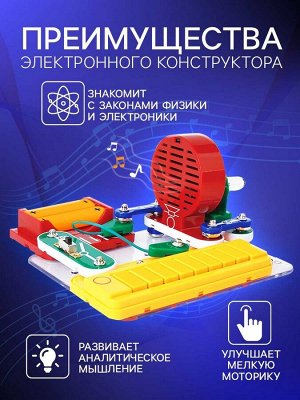 Электронный конструктор «Синтезатор», 7 в 1, 11 элементов