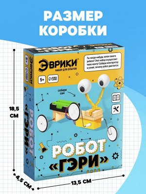 Электронный конструктор «Робот Гэри», деревянный, работает от батареек
