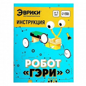 Электронный конструктор «Робот Гэри», деревянный, работает от батареек