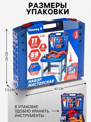 Игровой модуль в чемодане «Умелец Я», 69 элементов, со звуковыми эффектами, работает от батареек